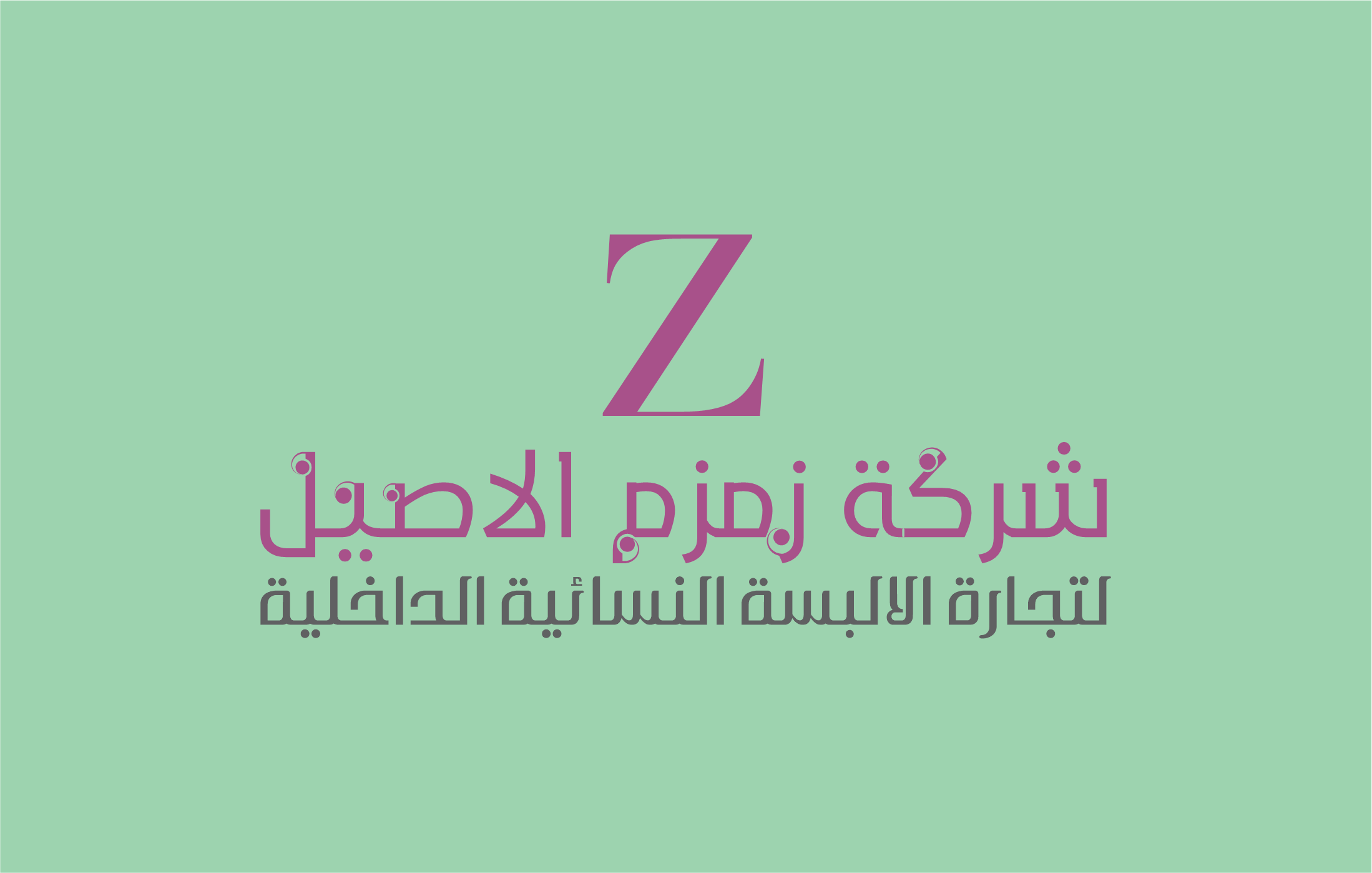 مخازن الشركة